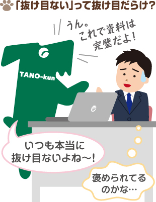 たのくんルーム 抜け目ない って抜け目だらけ ー敬語講座30