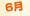 6月