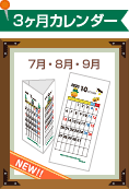3カ月カレンダー