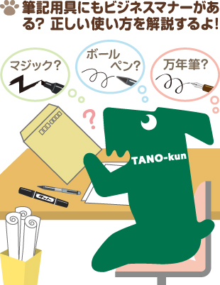 筆記用具にもビジネスマナーがある？正しい使い方を解説するよ！