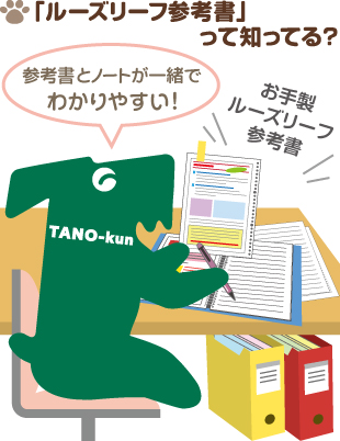 「ルーズリーフ参考書」って知ってる？