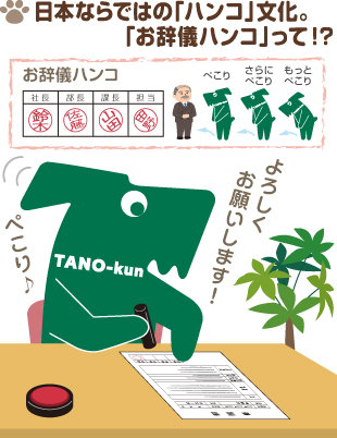 日本ならではの「ハンコ」文化。「お辞儀ハンコ」って！？
