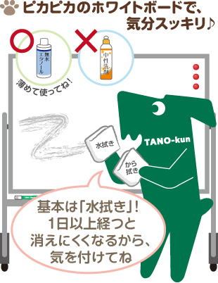 ピカピカのホワイトボードで、気分スッキリ♪