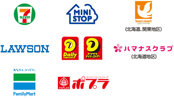ご利用可能コンビニエンスストア一覧