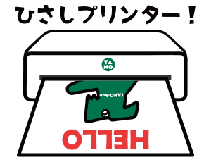 ひさしプリンター