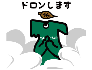ドロンします