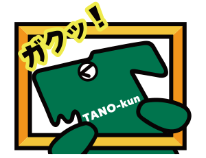 ガクッ！