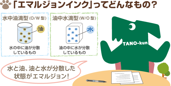 「エマルジョンインク」ってどんなもの？