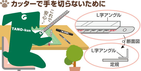 カッターで手を切らないために