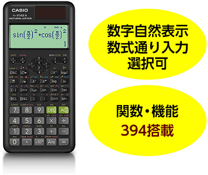 関数電卓　CASIO