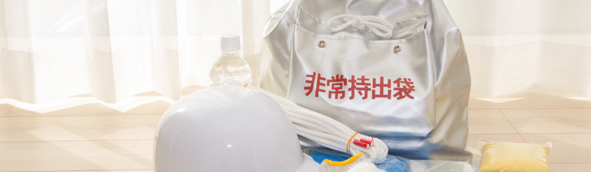 予期せぬ災害に日頃から備えたい防災用品・非常食