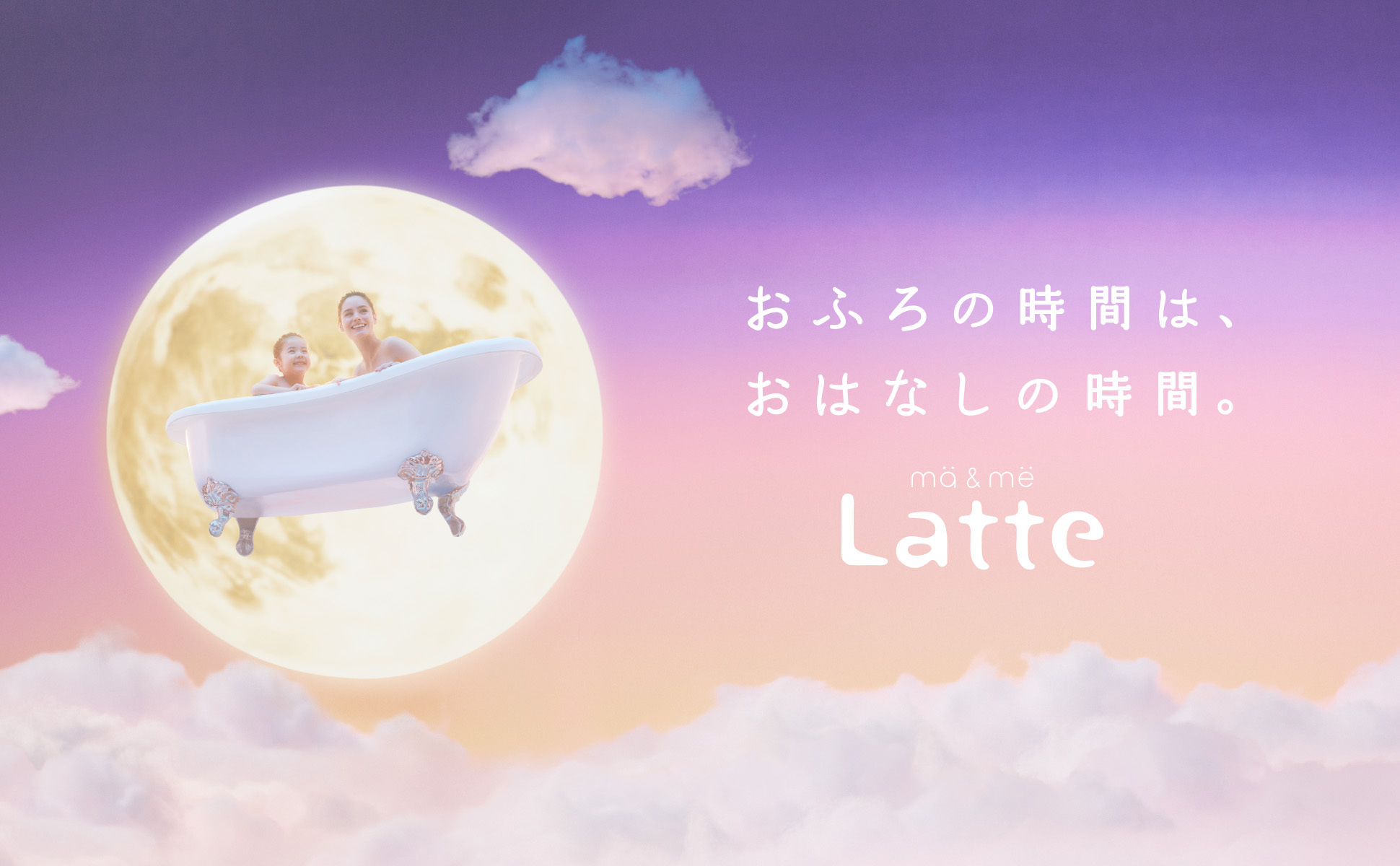 親子で楽しむバスタイム