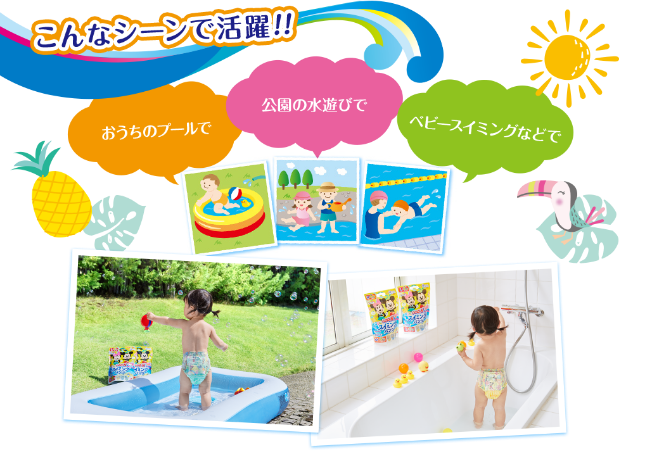 こんなシーンで活躍！Goo.N 水遊び用スイミングパンツ