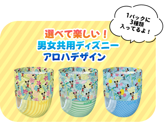 選べて楽しい！ディズニーデザイン