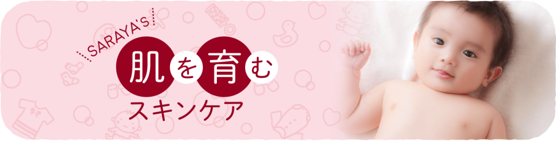 肌を育むスキンケア