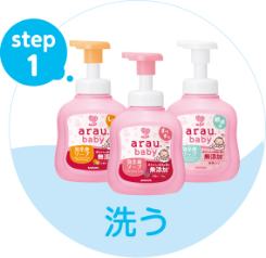 STEP1 洗う
