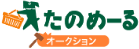オークション