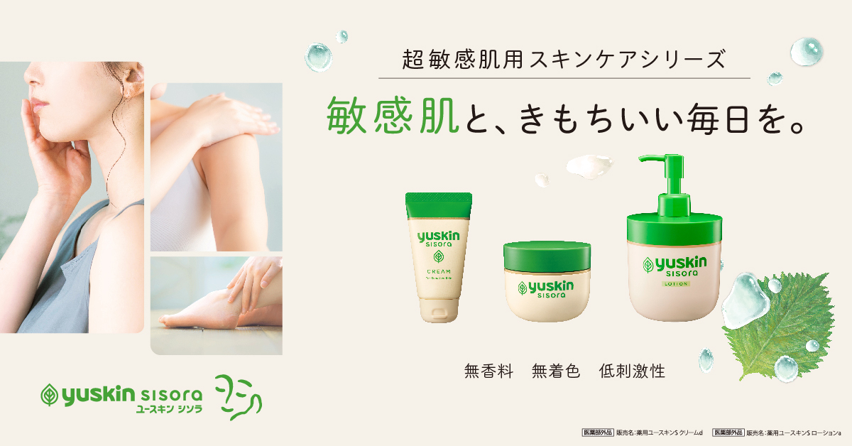 yuskin sisora（ユースキン シソラ）