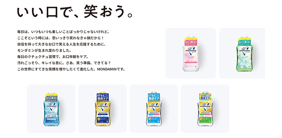 いい口で、笑おう
