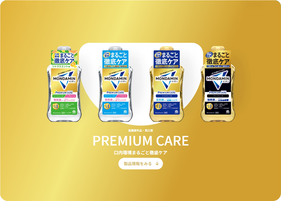 LINE UP プレミアムケアタイプ
