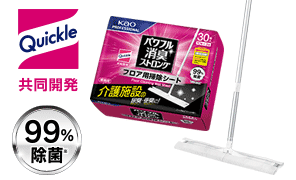 Quickle共同開発・99%除菌
