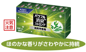 ほのかな香りがさわやかに持続