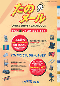 たのめーるvol.01