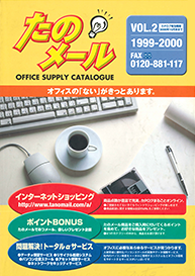 たのめーるvol.02