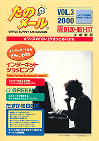 たのめーるvol.03