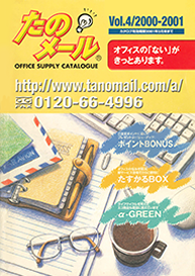 たのめーるvol.04
