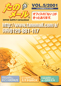 たのめーるvol.05