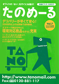 たのめーるvol.07
