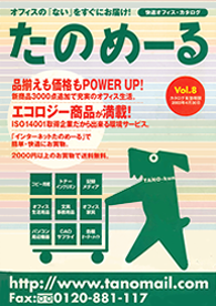 たのめーるvol.08