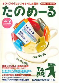 たのめーるvol.09