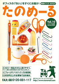 たのめーるvol.10