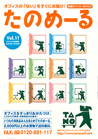 たのめーるvol.11