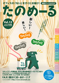 たのめーるvol.13
