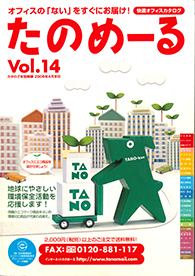 たのめーるvol.14