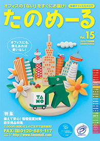 たのめーるvol.15