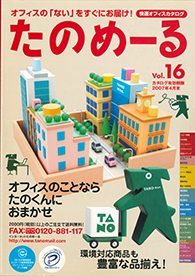 たのめーるvol.16