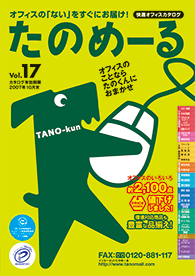 たのめーるvol.17