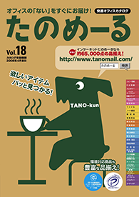 たのめーるvol.18