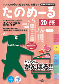 たのめーるvol.20