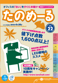たのめーるvol.22