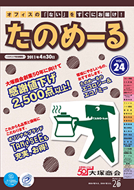 たのめーるvol.24