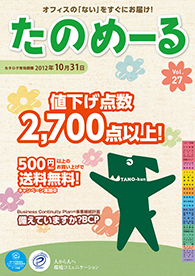 たのめーるvol.27