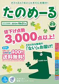 たのめーるvol.29