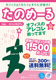 たのめーるvol.30