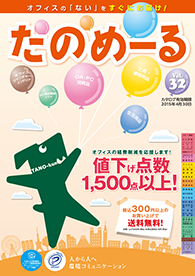 たのめーるvol.32