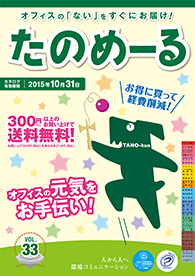 たのめーるvol.33
